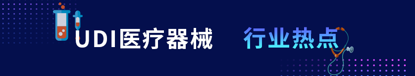 udi行業熱點